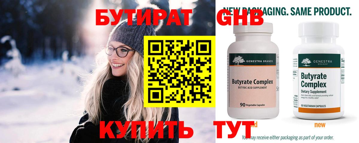 Бутират Butirat  Бутират  Реутов  Вход с VPN 