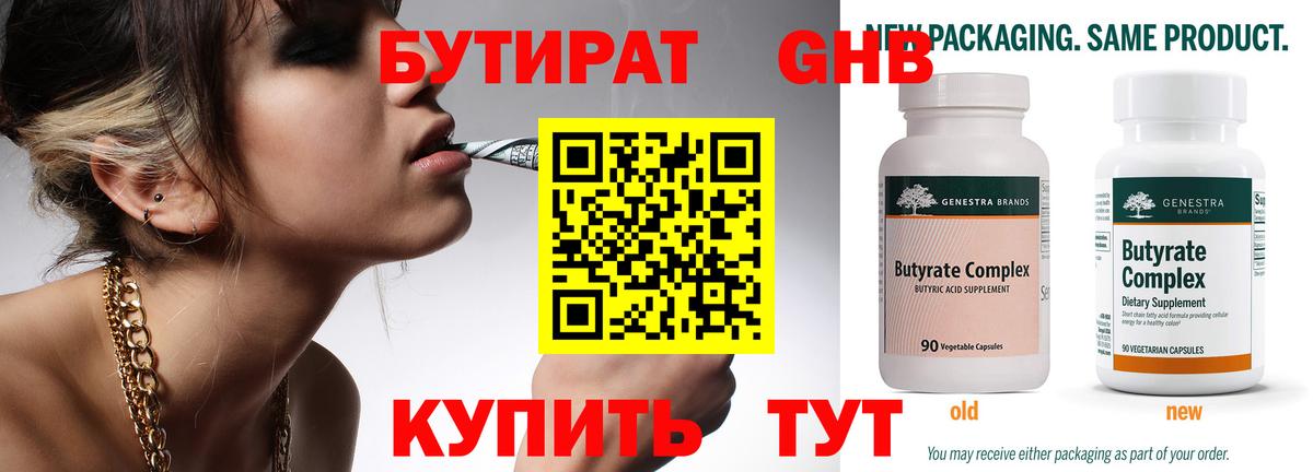 БУТИРАТ оксибутират Реутов