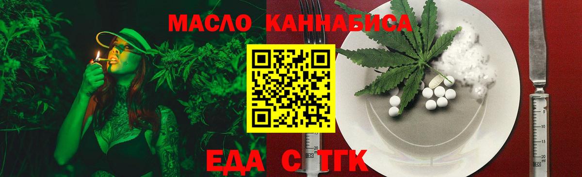 Еда ТГК марихуана Реутов