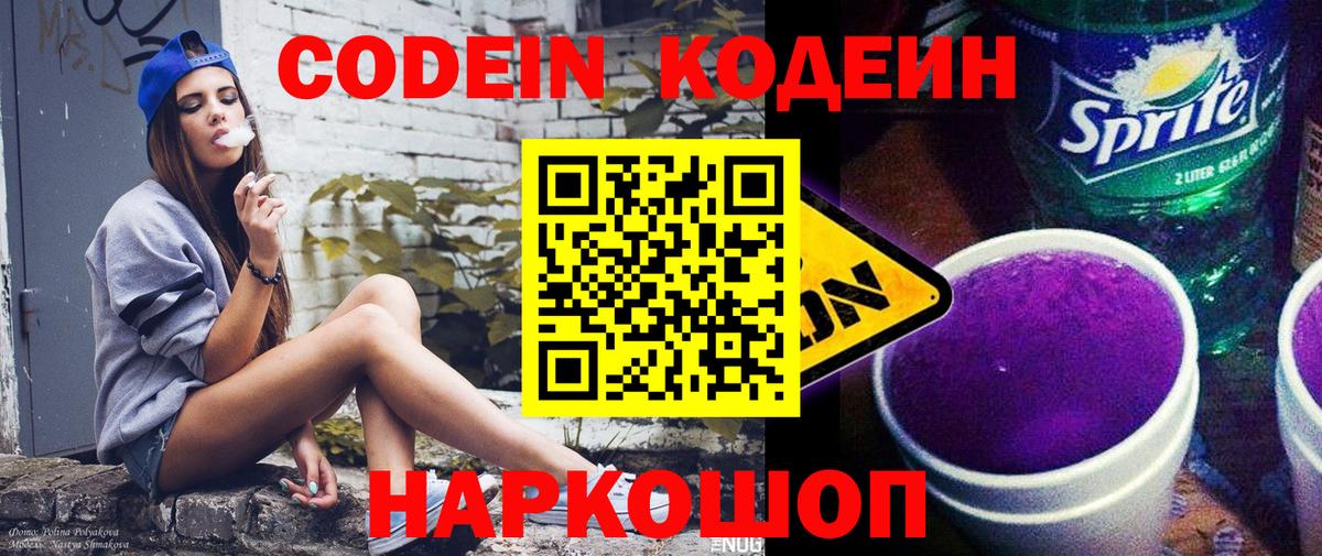 Кодеин напиток Lean (лин)  Вход с VPN  Кодеиновый сироп Lean напиток Lean (лин)  Реутов 