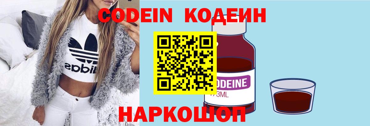 Кодеин Purple Drank Реутов