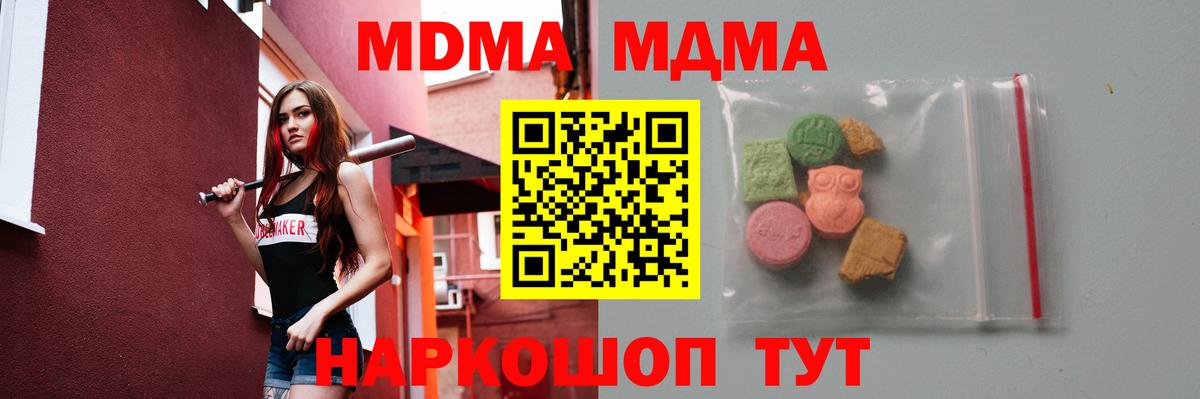 МДМА кристаллы Реутов