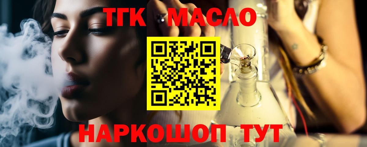 Дистиллят ТГК гашишное масло    ONION  Реутов  Вход с VPN  ТГК вейп 